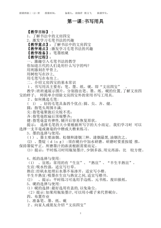 2024年小学三年级上册书法教案