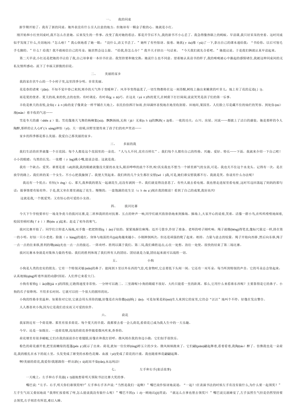 2024年小学三年级作文12篇_第1页