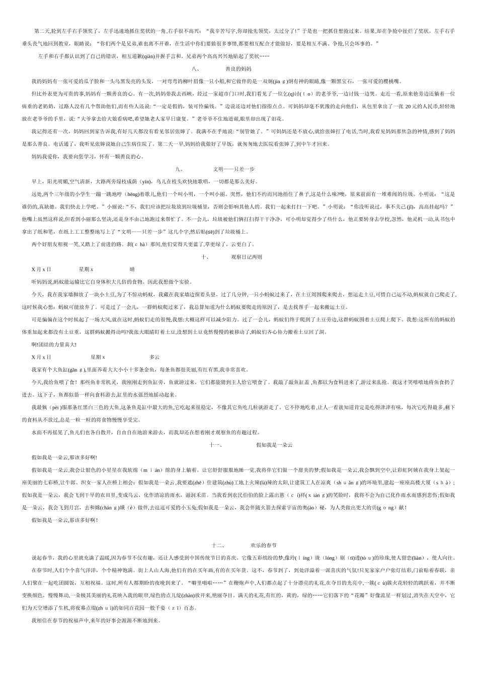 2024年小学三年级作文12篇_第2页