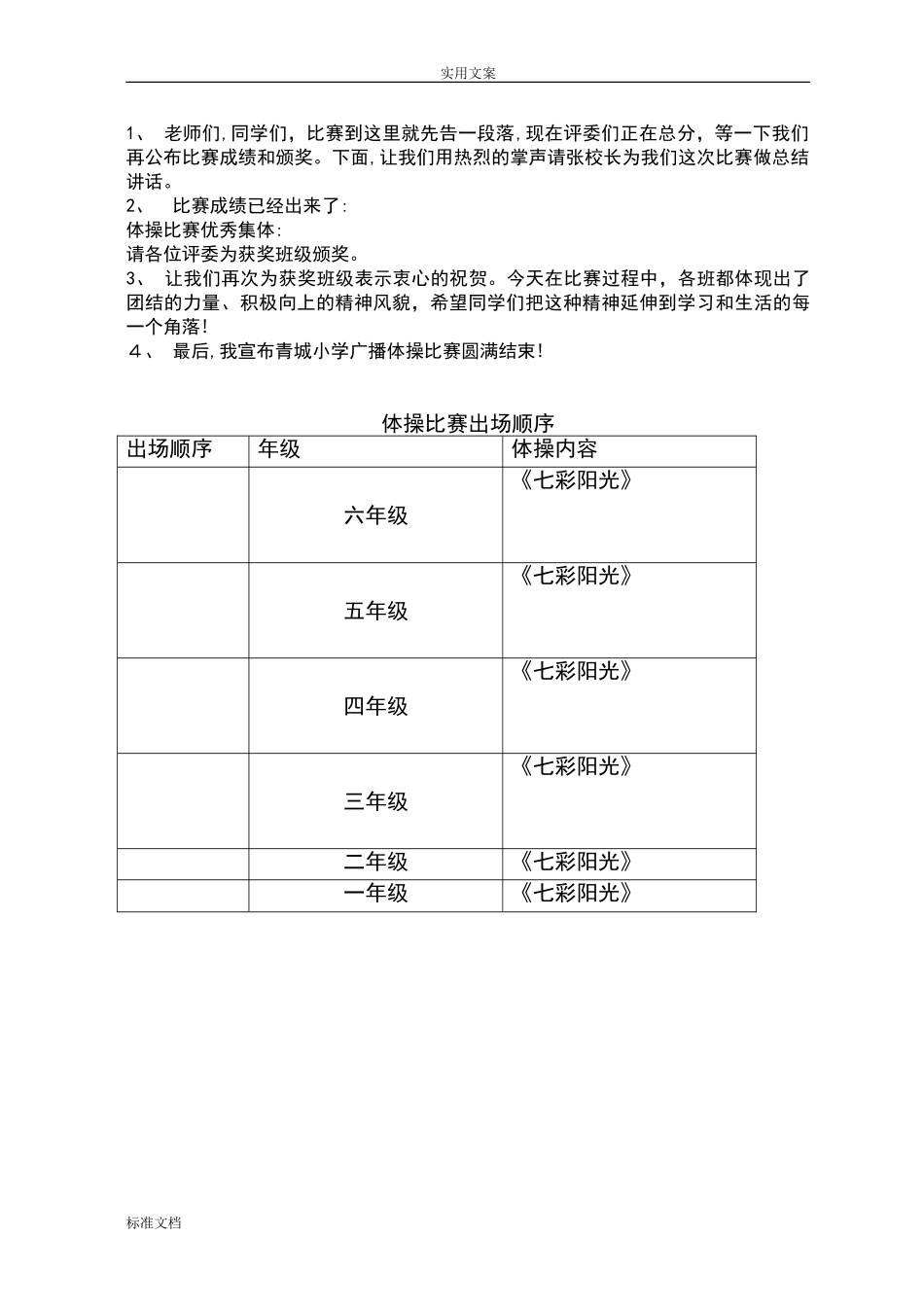 2024年小学生教育广播操比赛流程_第3页