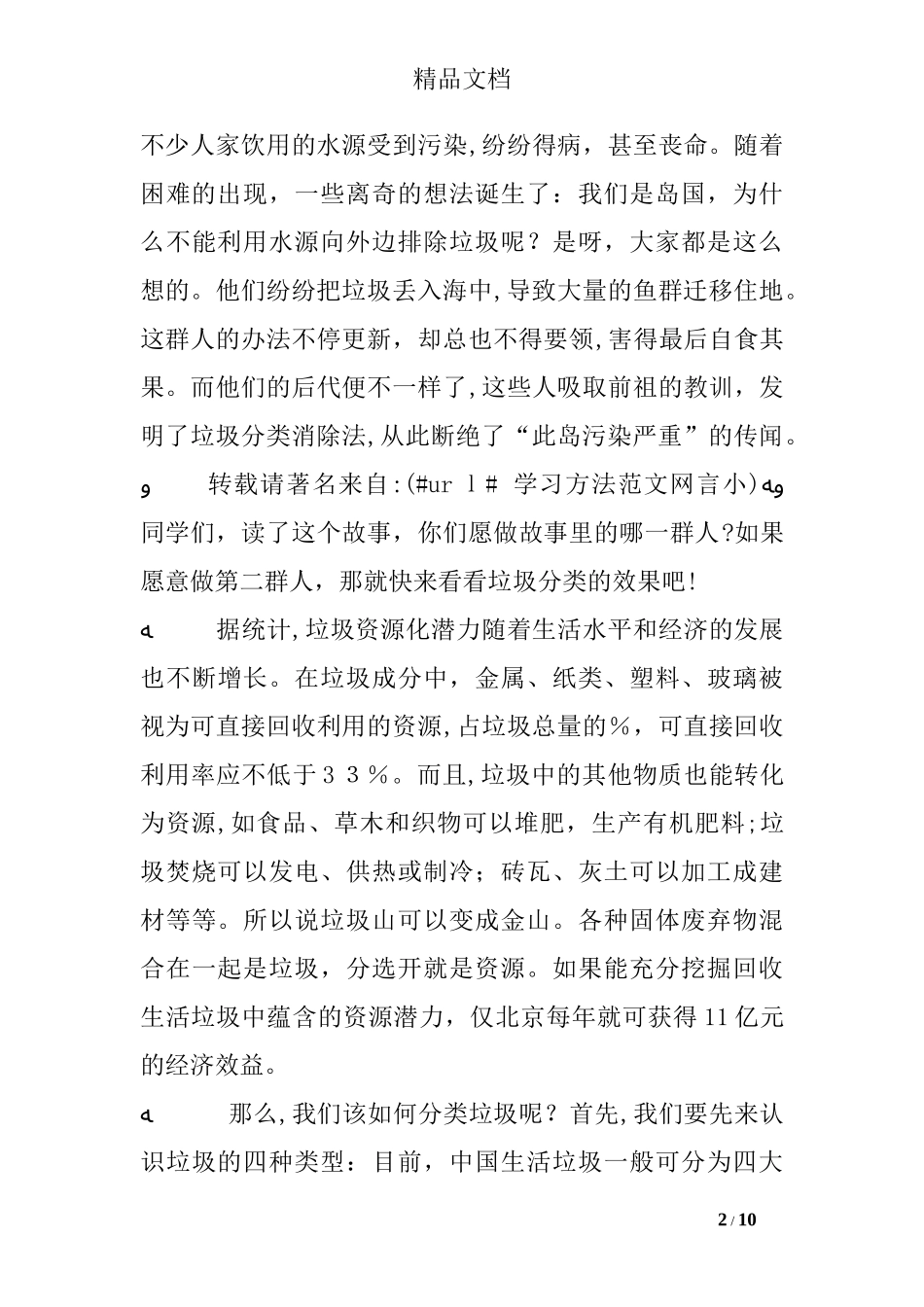 2024年小学生垃圾分类倡议书_第2页