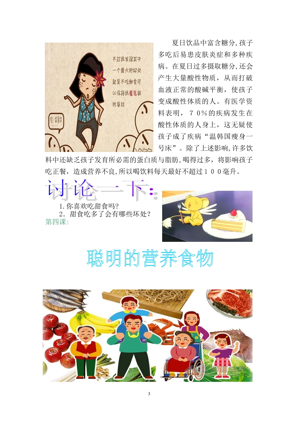 2024年小学食品安全课本_第3页