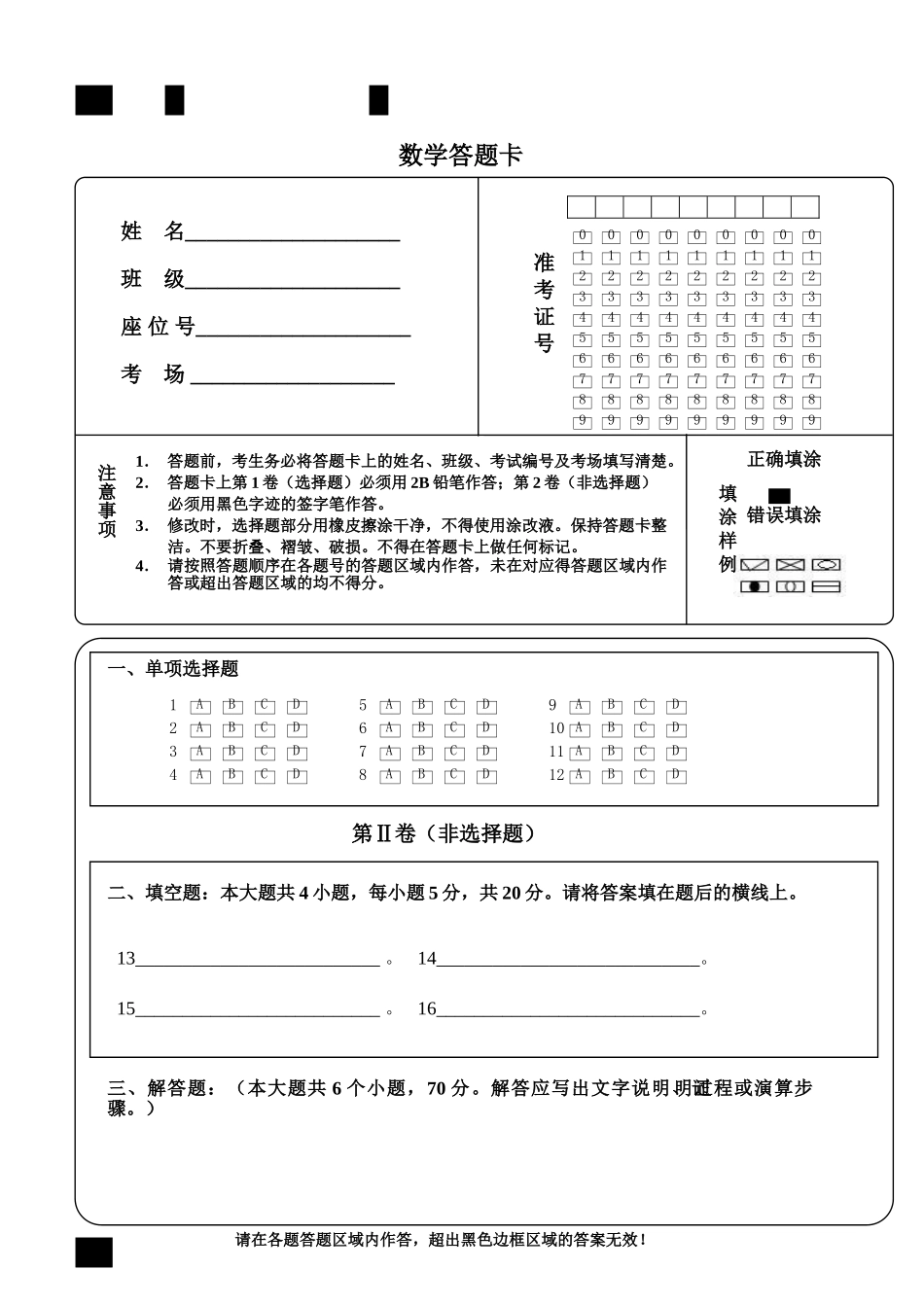 2024年小学数学答题卡模板_第1页