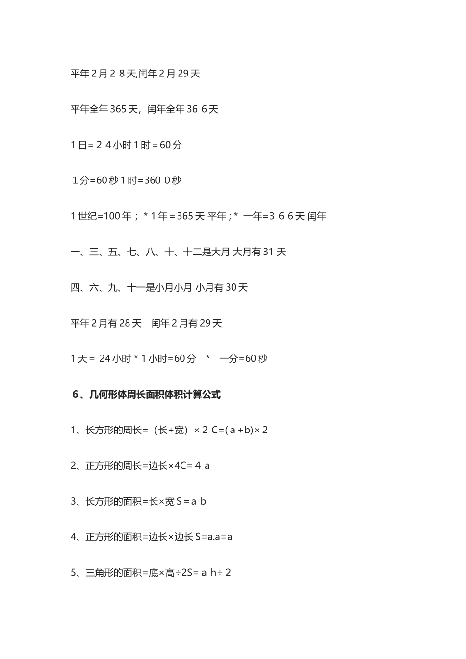 2024年小学数学单位换算大全_第3页