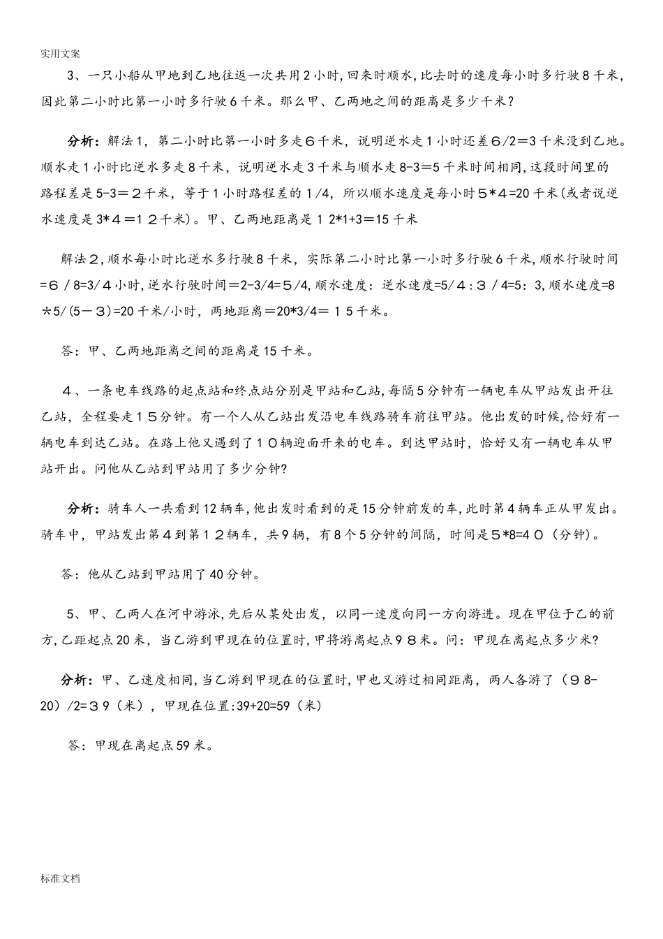 2024年小学数学典型应用题行程问题_第2页