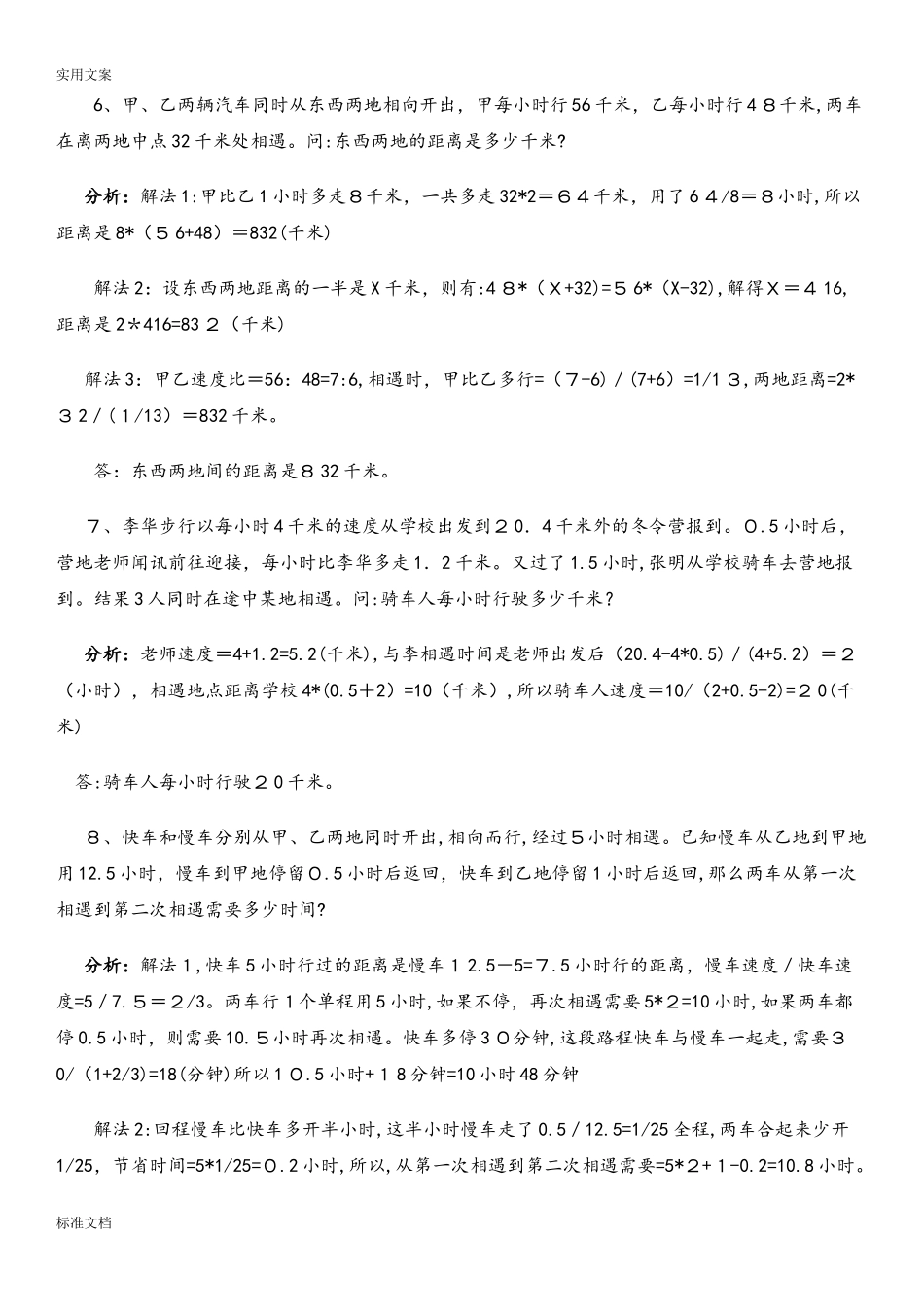 2024年小学数学典型应用题行程问题_第3页