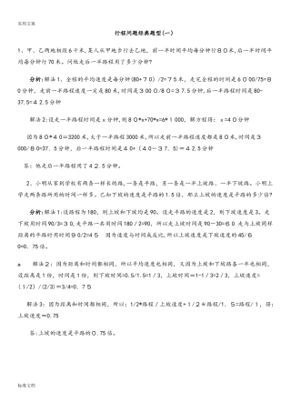 2024年小学数学典型应用题行程问题