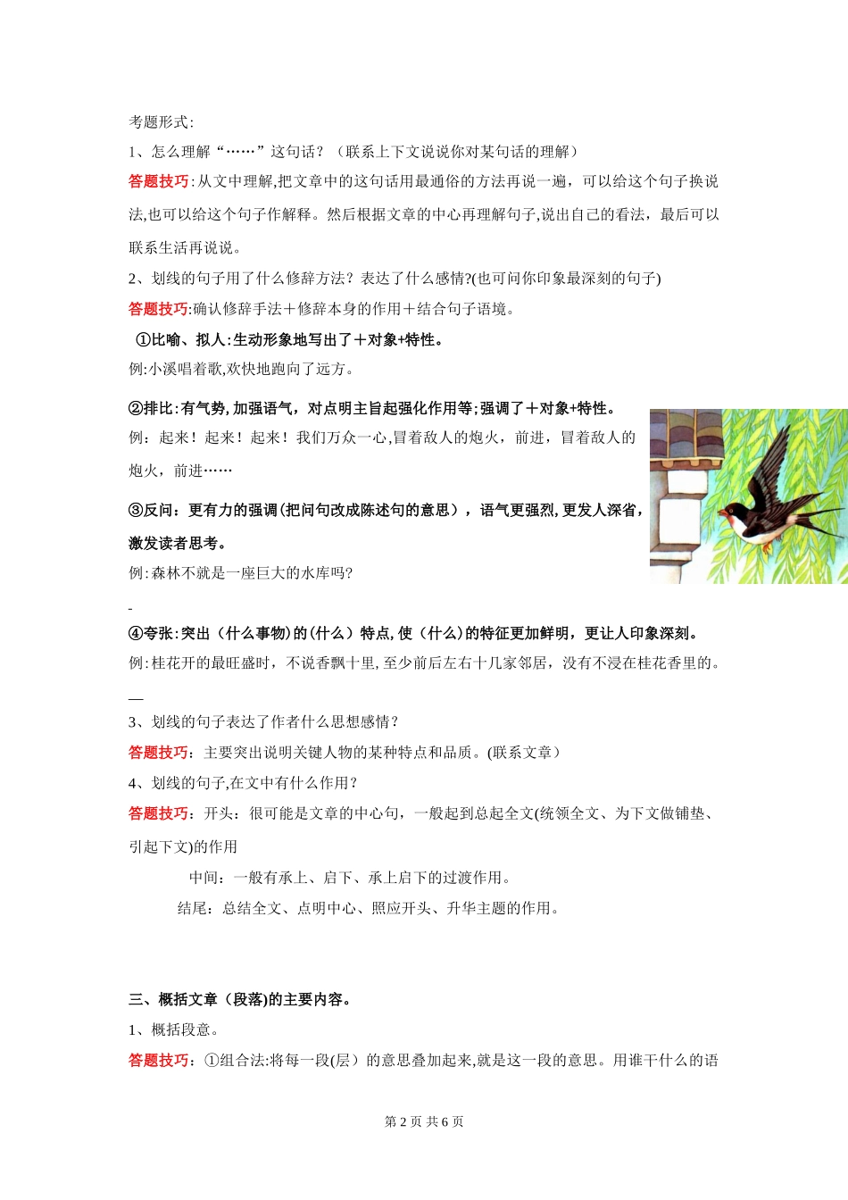 2024年小学四年级语文阅读理解答题技巧_第2页