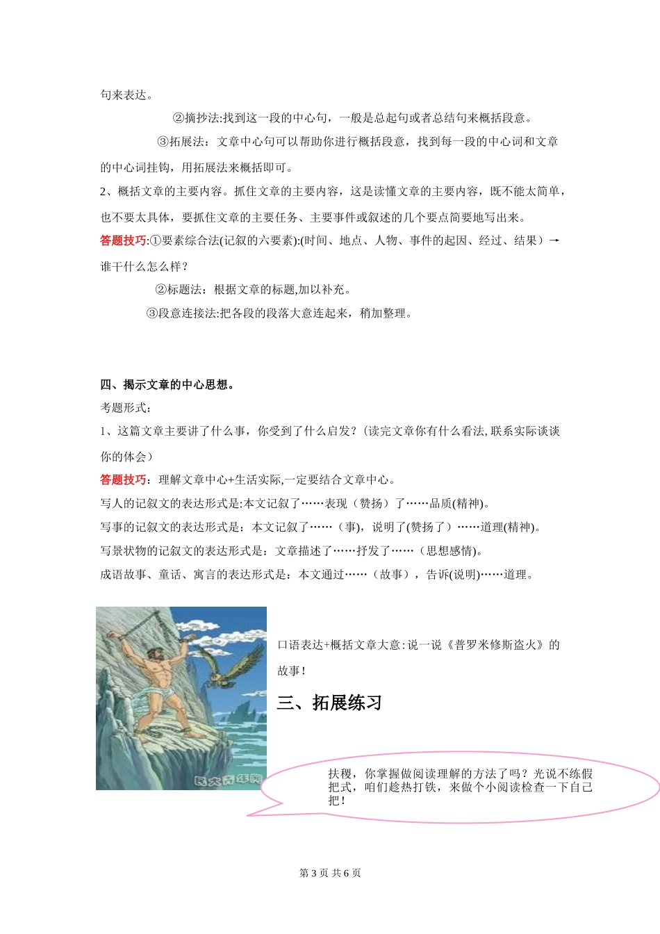 2024年小学四年级语文阅读理解答题技巧_第3页
