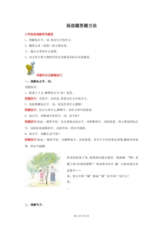 2024年小学四年级语文阅读理解答题技巧