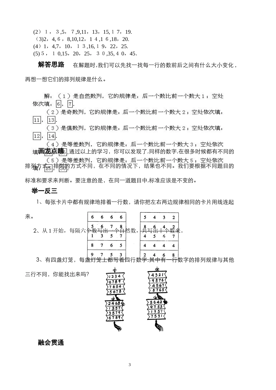 2024年小学一年级奥数举一反三_第3页