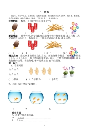 2024年小学一年级奥数举一反三