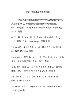2024年小学一年级上册英语单词表