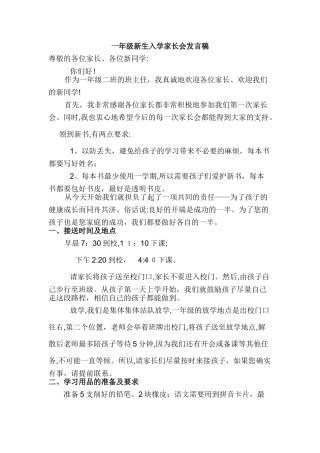 2024年小学一年级新生入学家长会发言稿共六篇