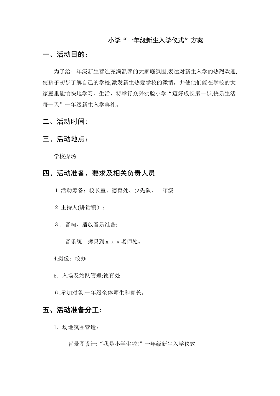 2024年小学一年级新生入学仪式活动方案_第1页