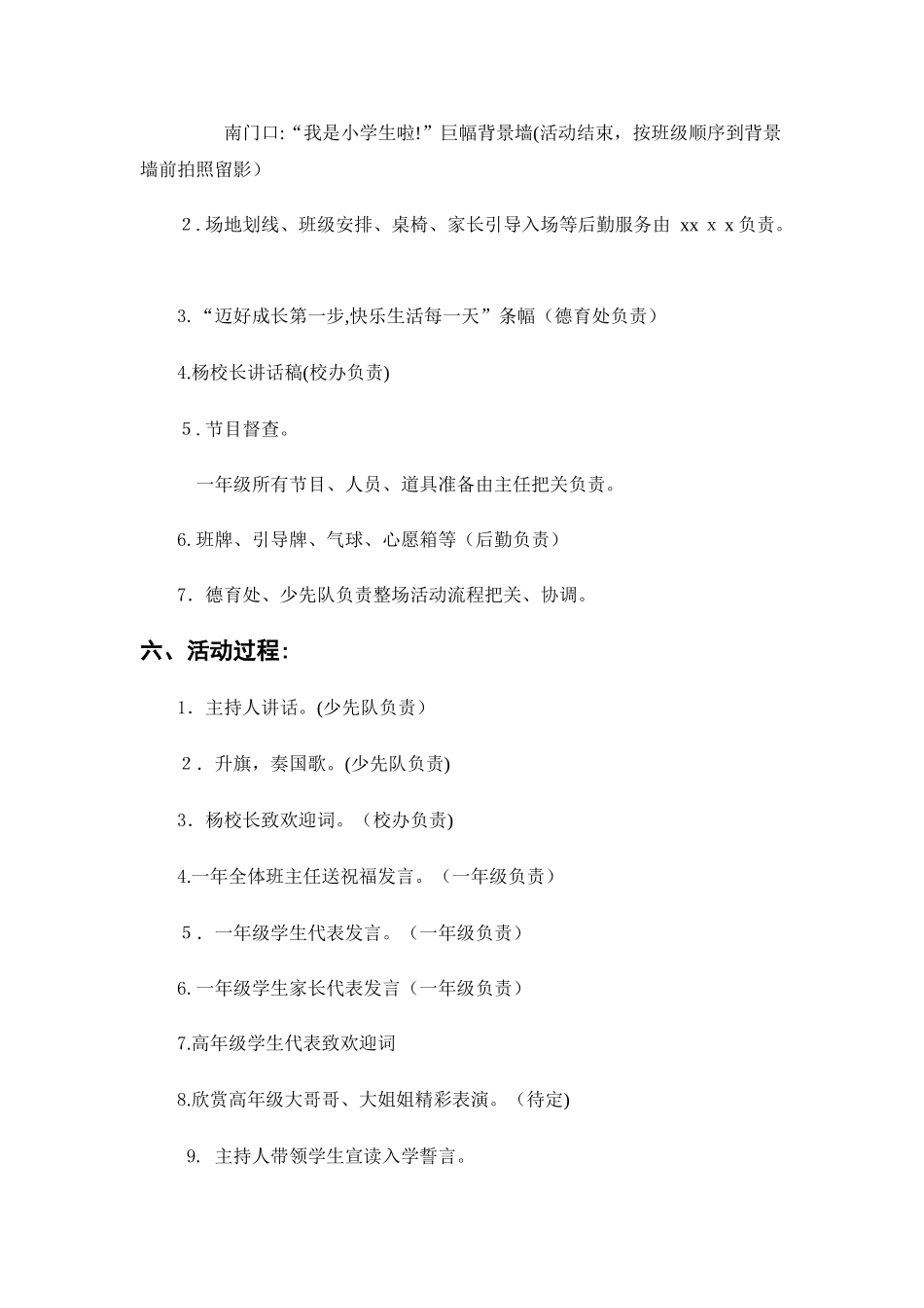 2024年小学一年级新生入学仪式活动方案_第2页