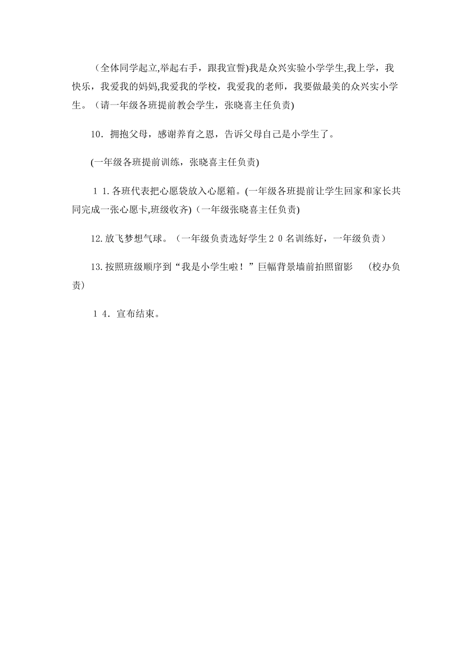 2024年小学一年级新生入学仪式活动方案_第3页