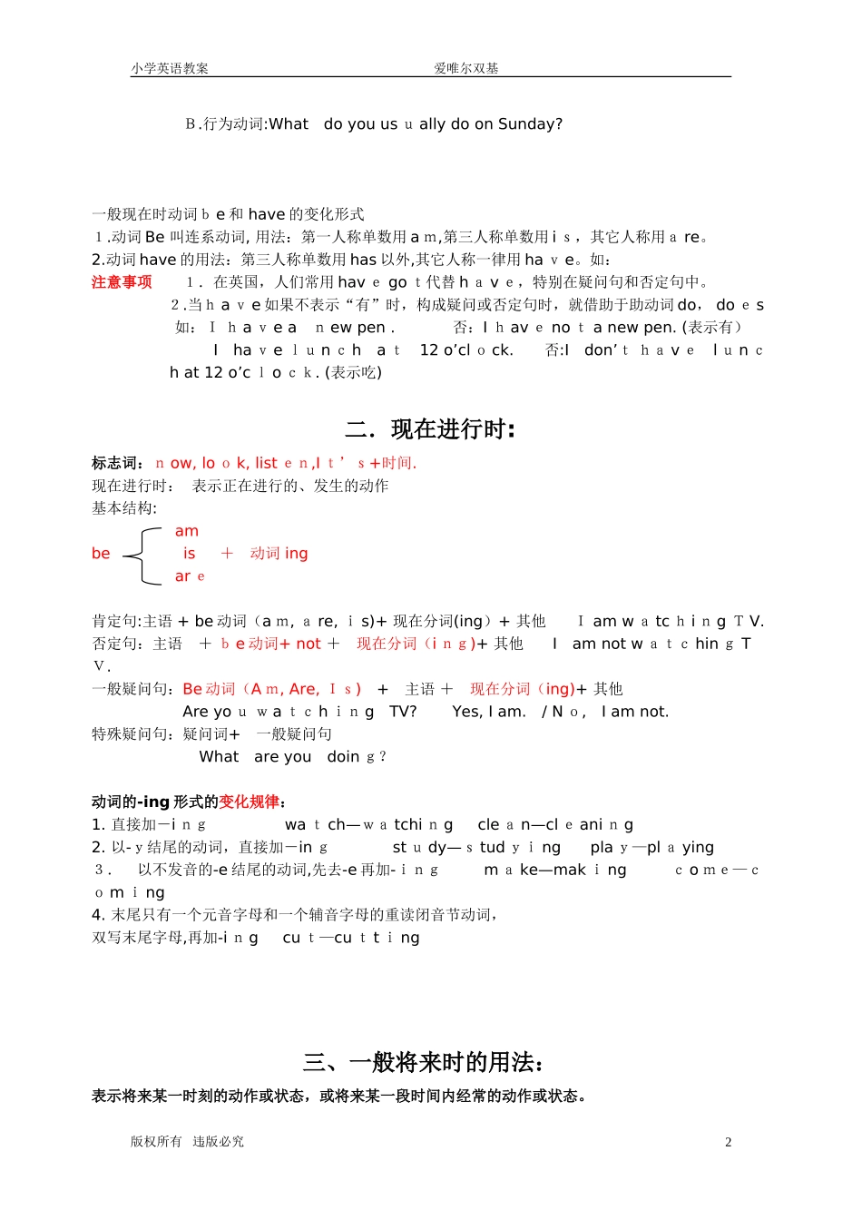 2024年小学英语时态总结_第2页