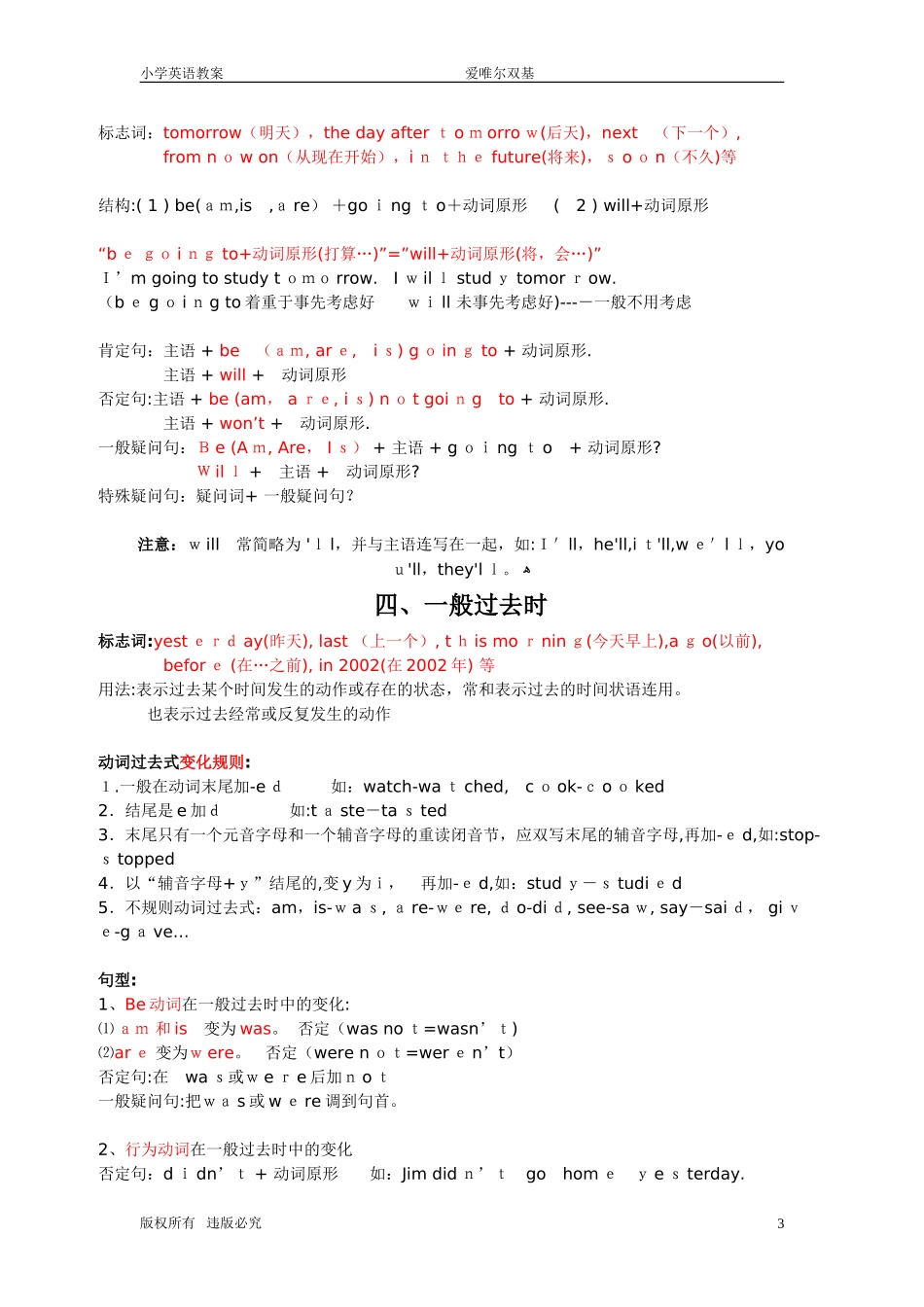 2024年小学英语时态总结_第3页