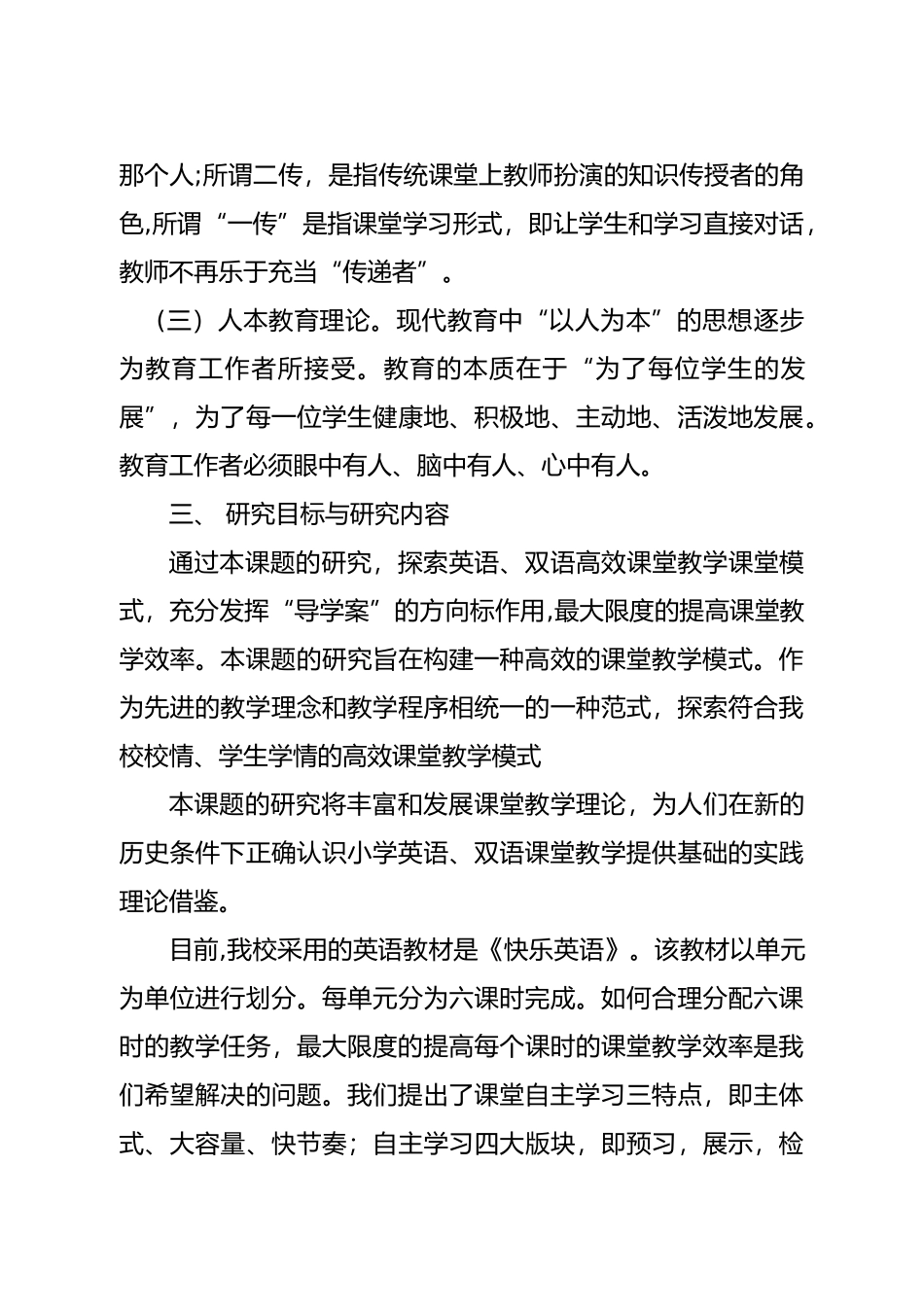 2024年小学英语小课题研究方案_第3页