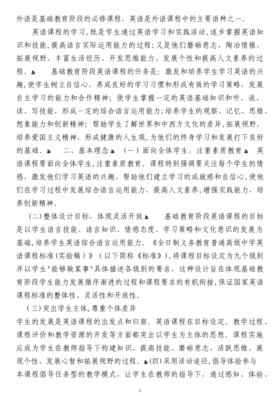 2024年小学英语新课程标准_第2页