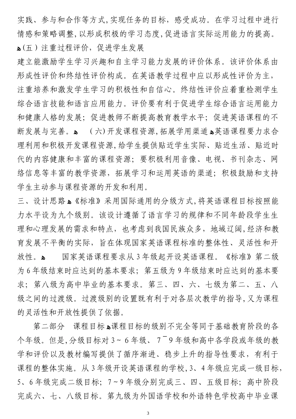 2024年小学英语新课程标准_第3页