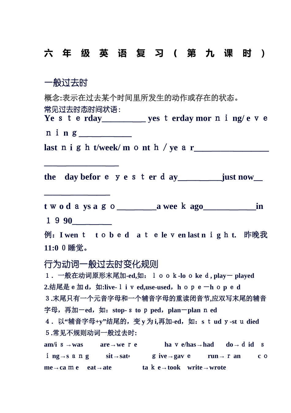 2024年小学英语一般过去时讲解及练习_第1页