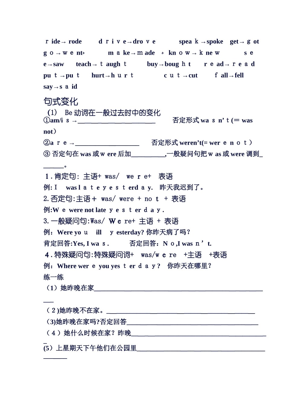 2024年小学英语一般过去时讲解及练习_第2页