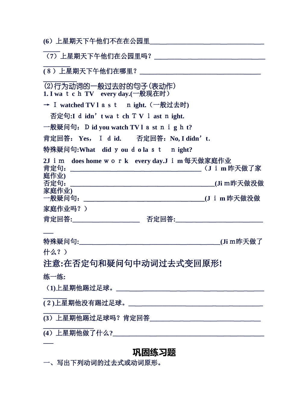 2024年小学英语一般过去时讲解及练习_第3页