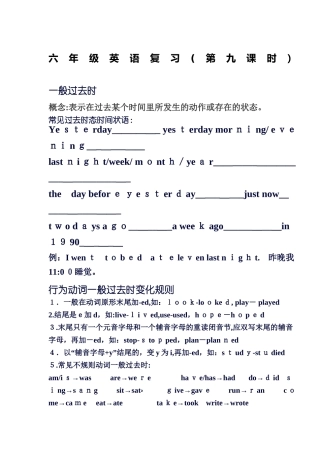 2024年小学英语一般过去时讲解及练习