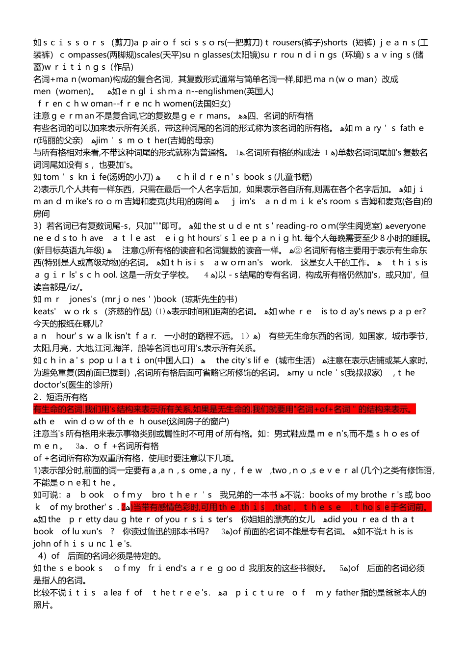 2024年小学英语语法大全_第3页