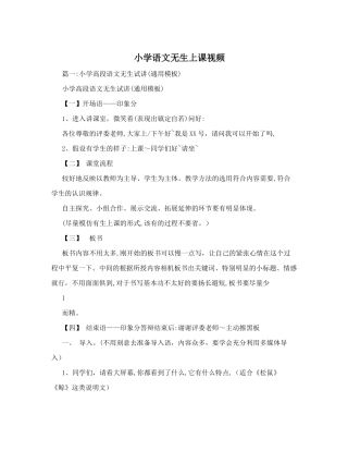 2024年小学语文无生上课视频