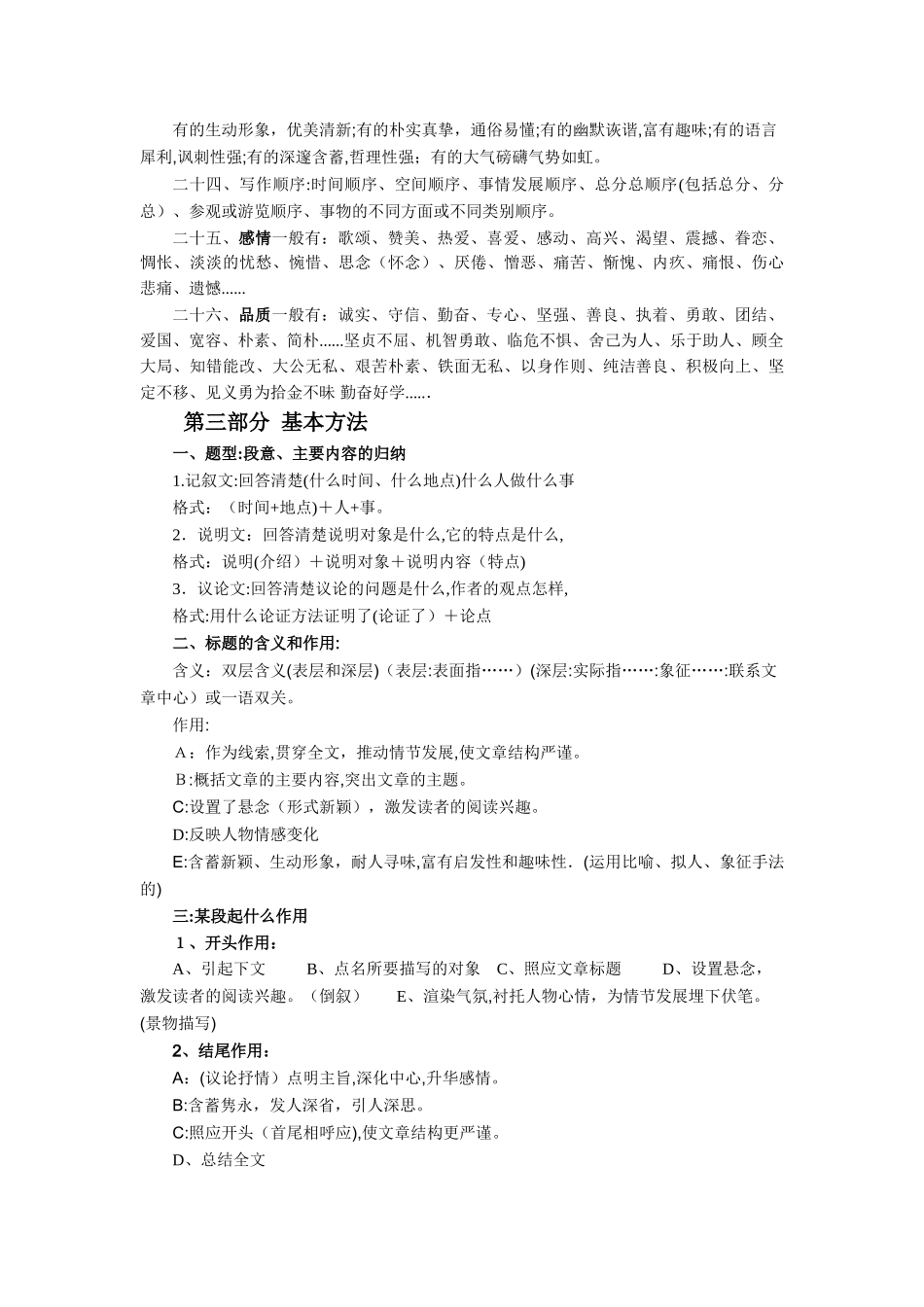 2024年小学阅读理解技巧_第2页