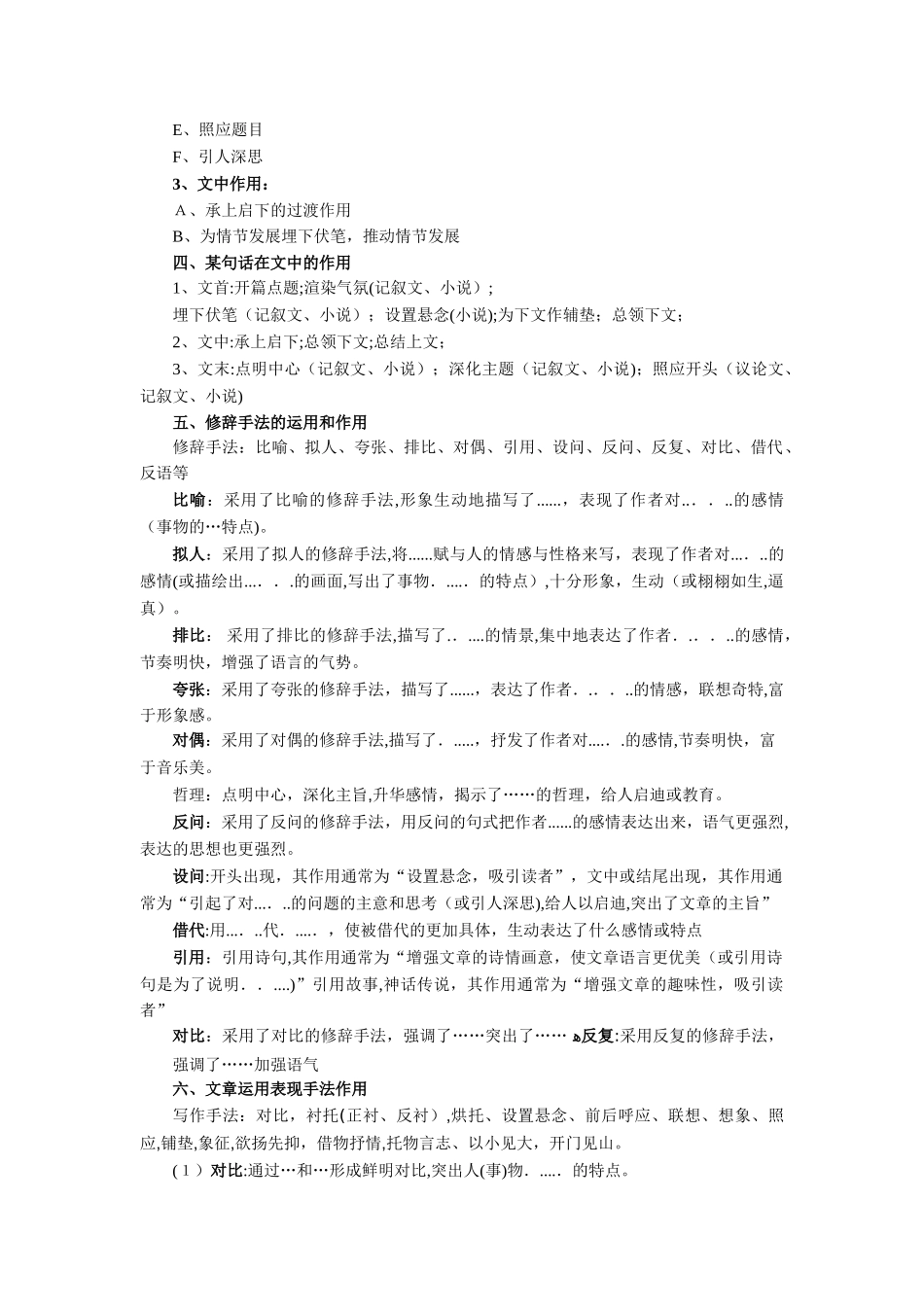 2024年小学阅读理解技巧_第3页