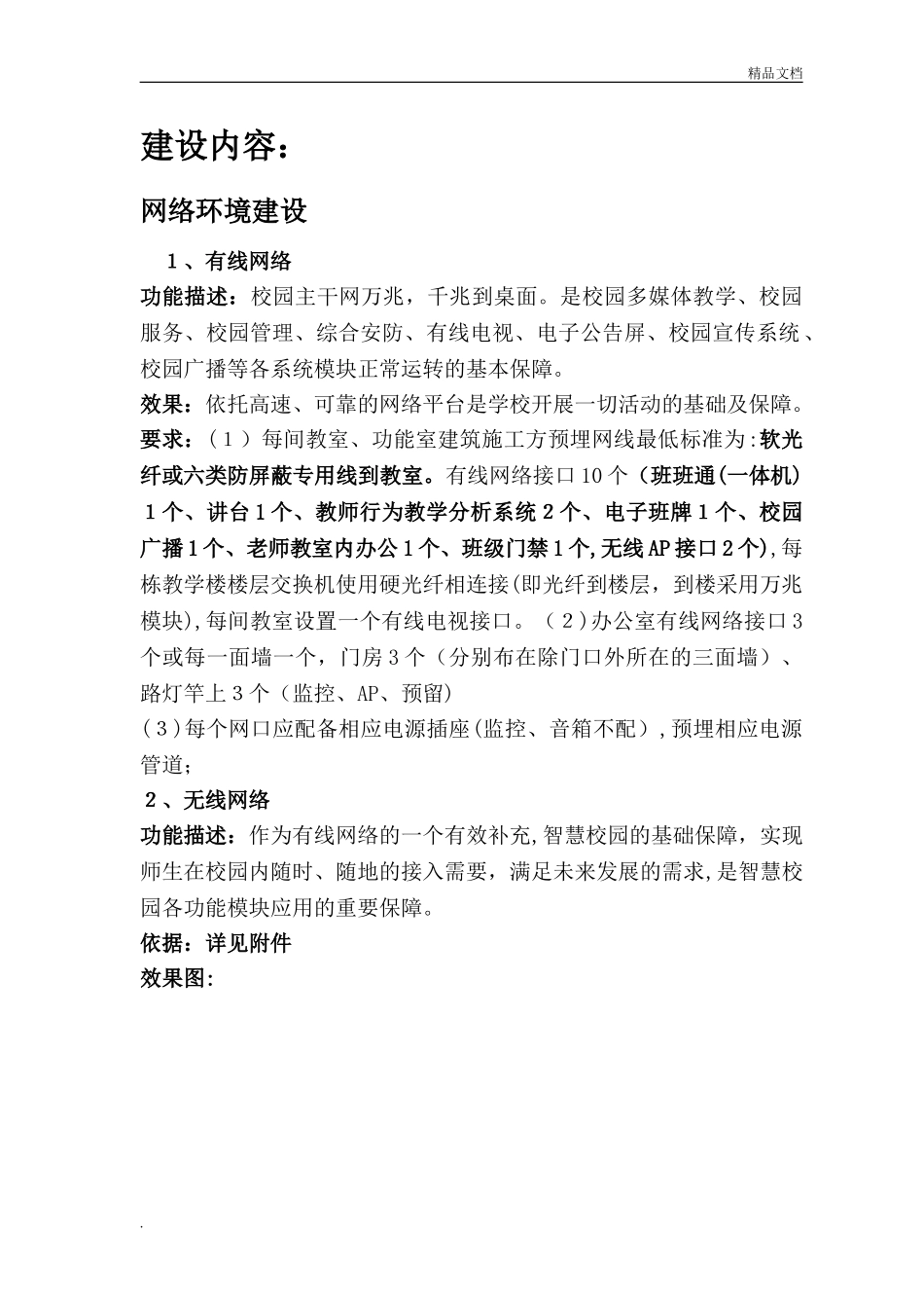 2024年小学智慧校园建设方案_第1页