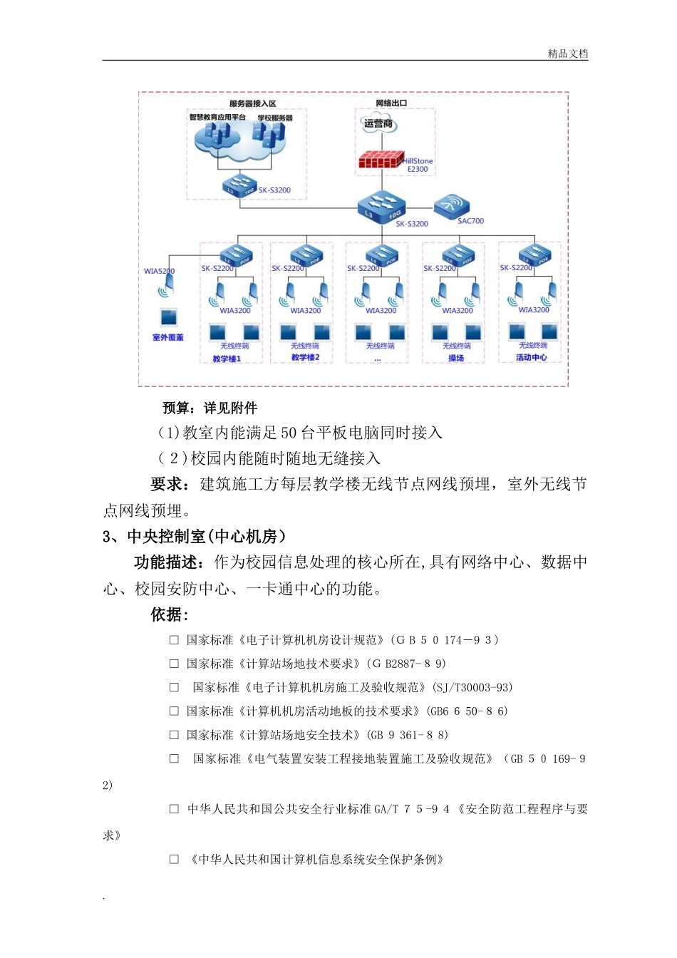 2024年小学智慧校园建设方案_第2页