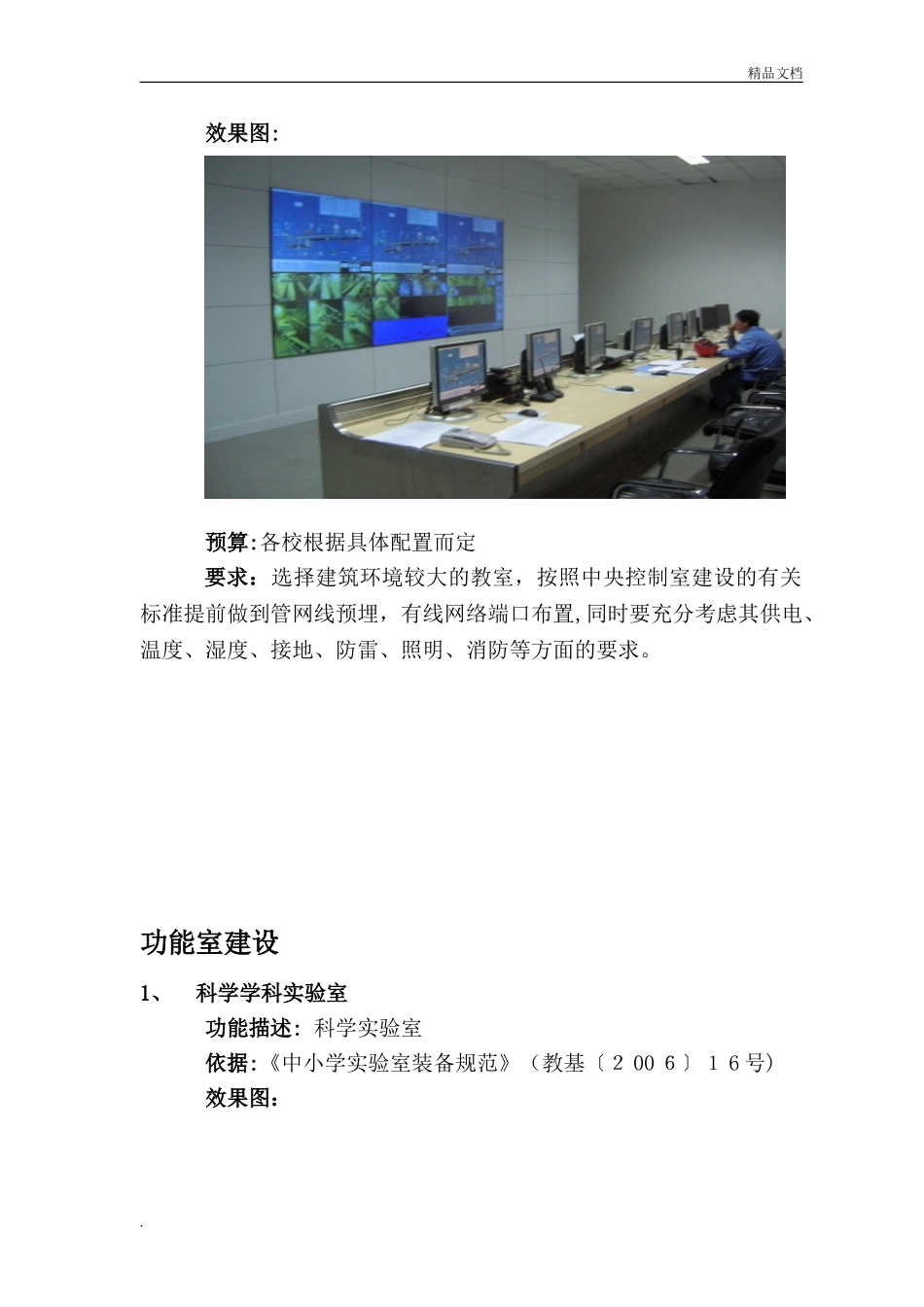 2024年小学智慧校园建设方案_第3页