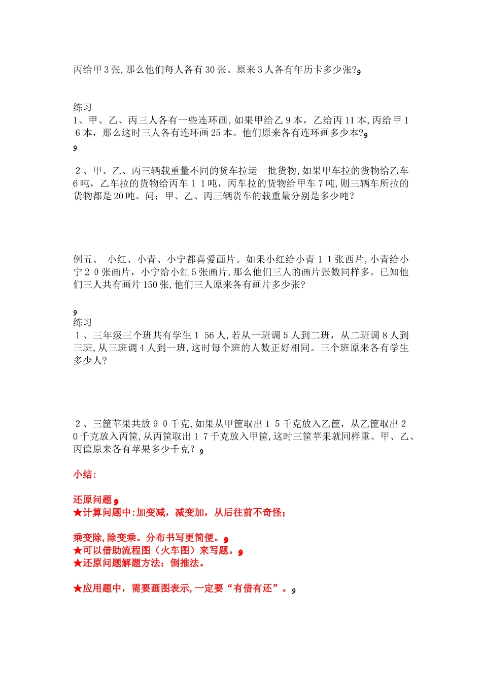 2024年小英雄雨来课外阅读导读课_第2页