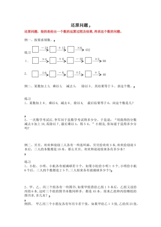 2024年小英雄雨来课外阅读导读课