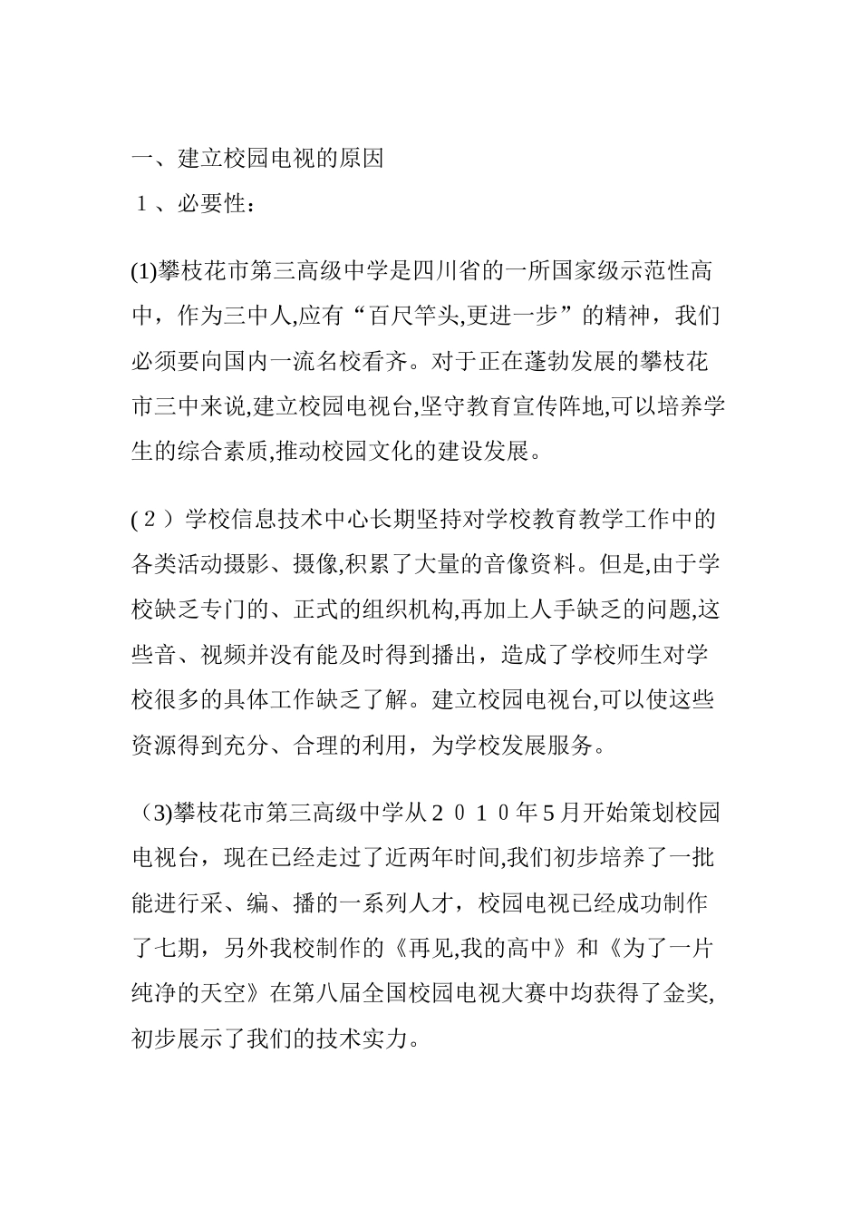 2024年校园电视台建台规划方案_第2页