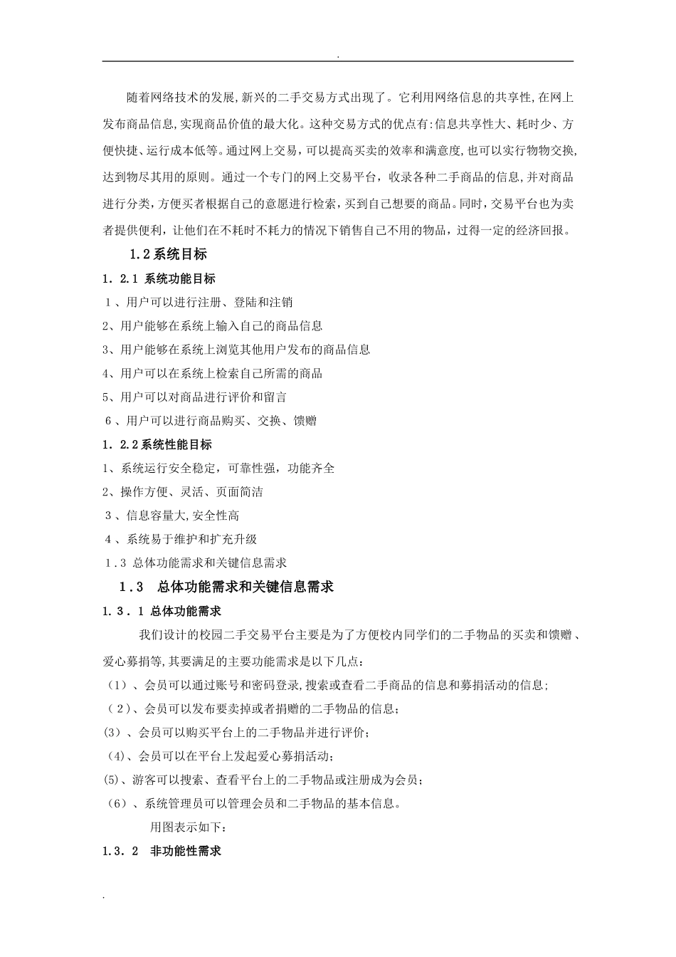 2024年校园二手交易平台系统_第2页