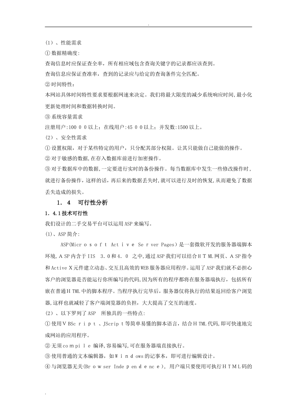 2024年校园二手交易平台系统_第3页