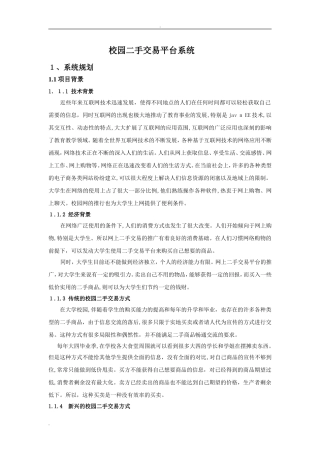 2024年校园二手交易平台系统