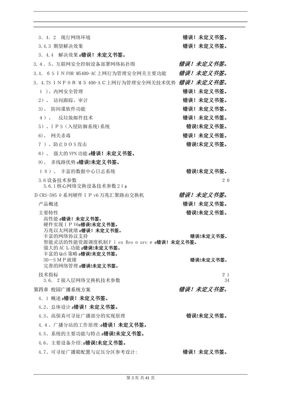 2024年校园建筑智能化弱电系统设计方案_第3页
