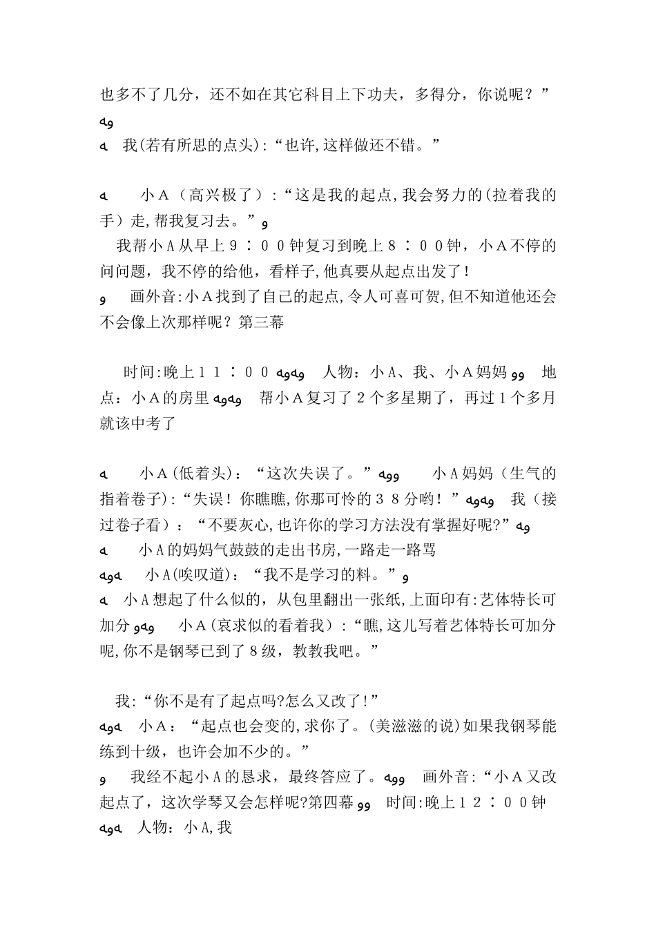 2024年校园剧本校园情景剧_第2页