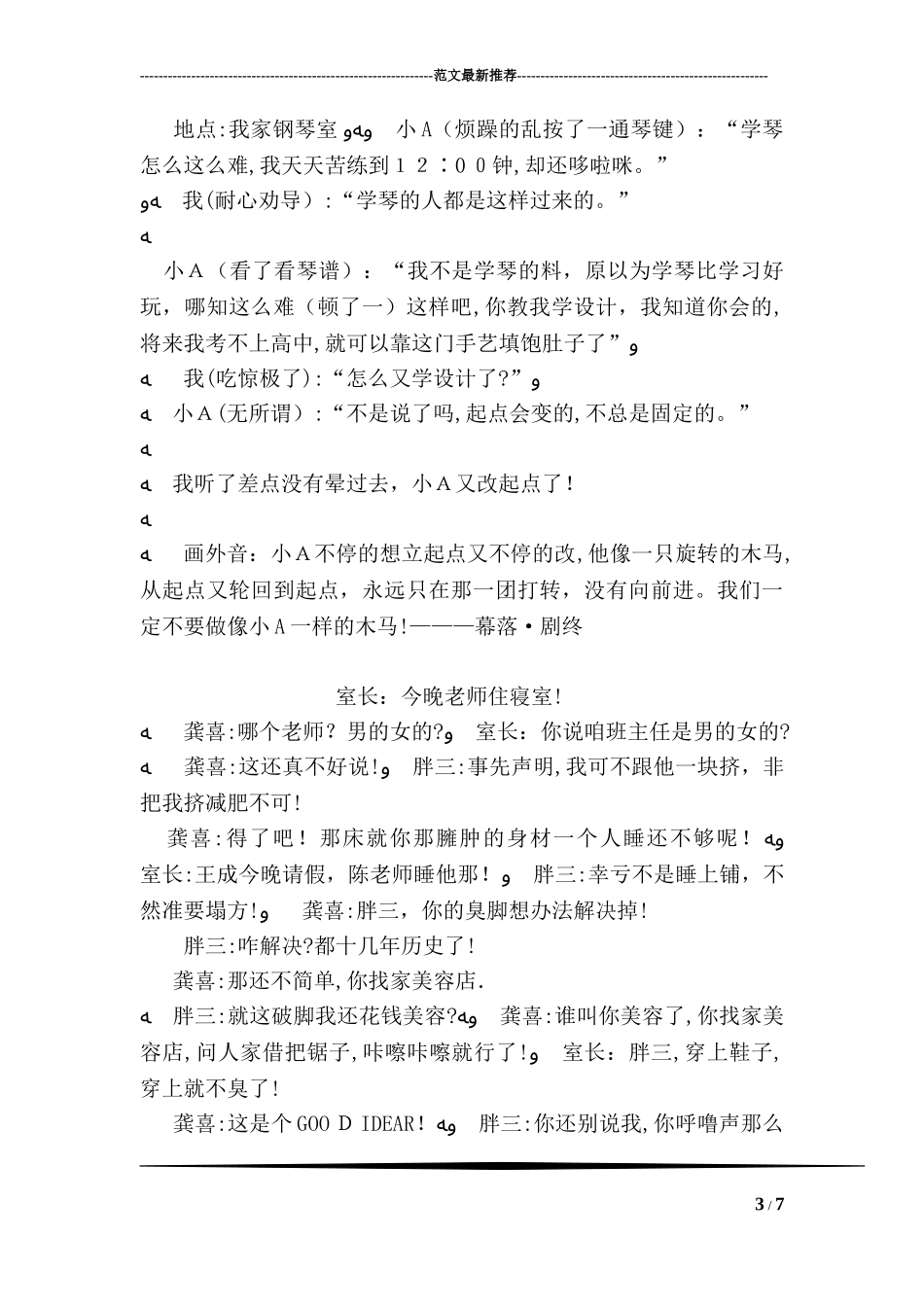 2024年校园剧本校园情景剧_第3页