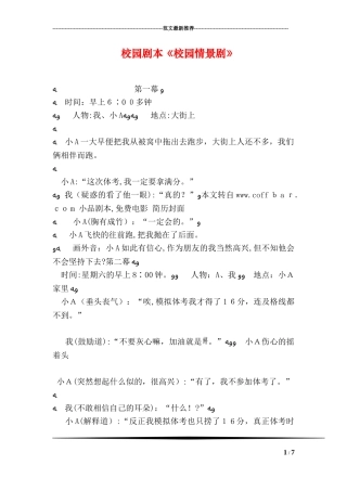 2024年校园剧本校园情景剧