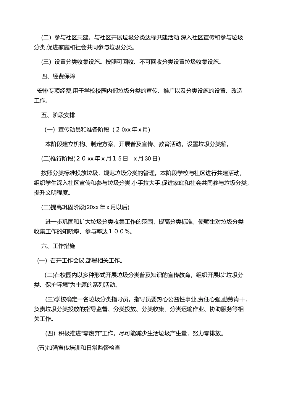 2024年校园垃圾分类创意活动策划书五篇_第2页