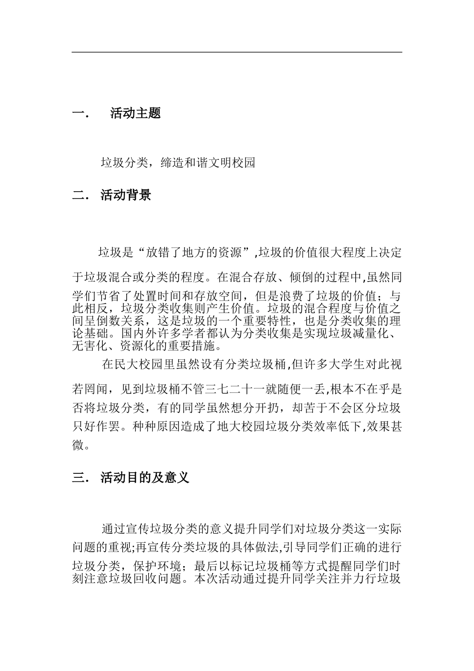 2024年校园垃圾分类活动策划书完整版_第3页