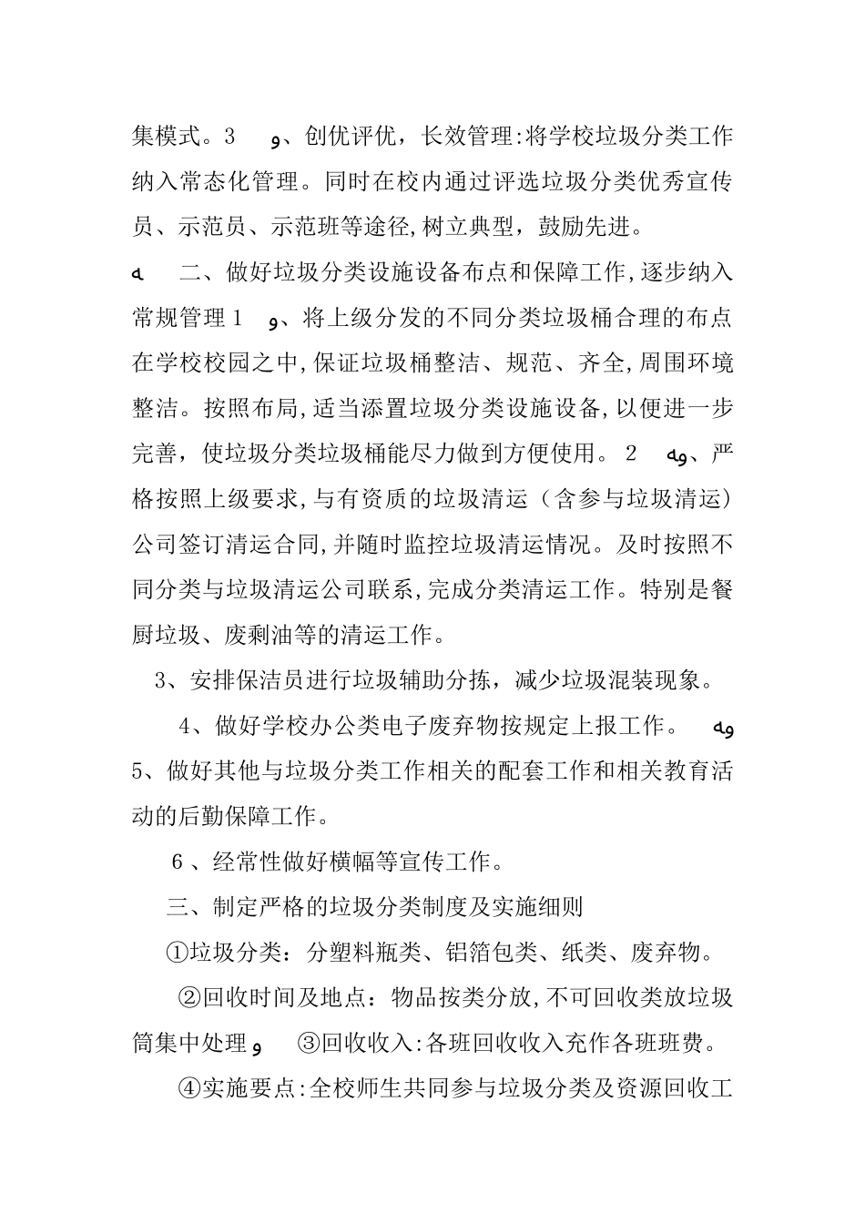 2024年校园垃圾分类活动总结_第2页